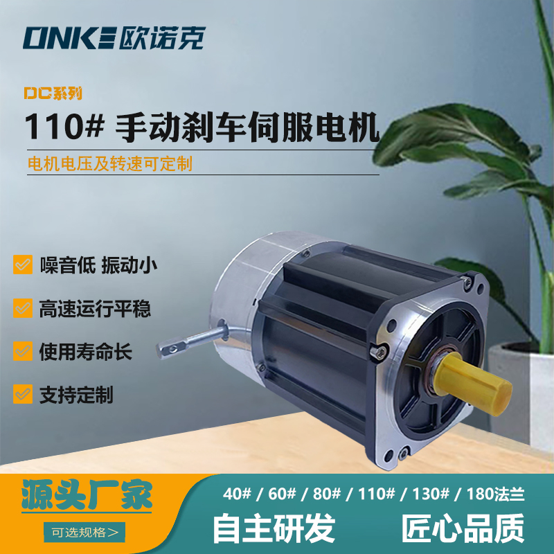 110#手动刹车伺服电机