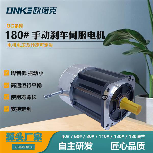 180#手动刹车电机
