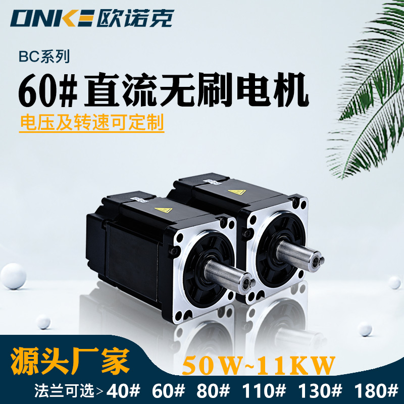 60#直流无刷电机