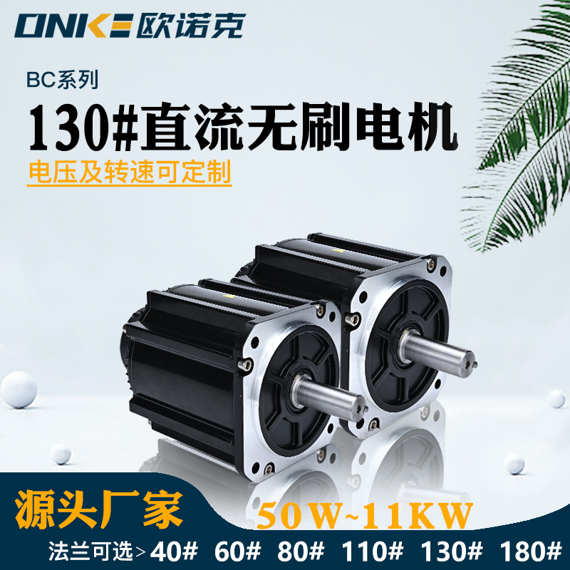 130#直流无刷电机