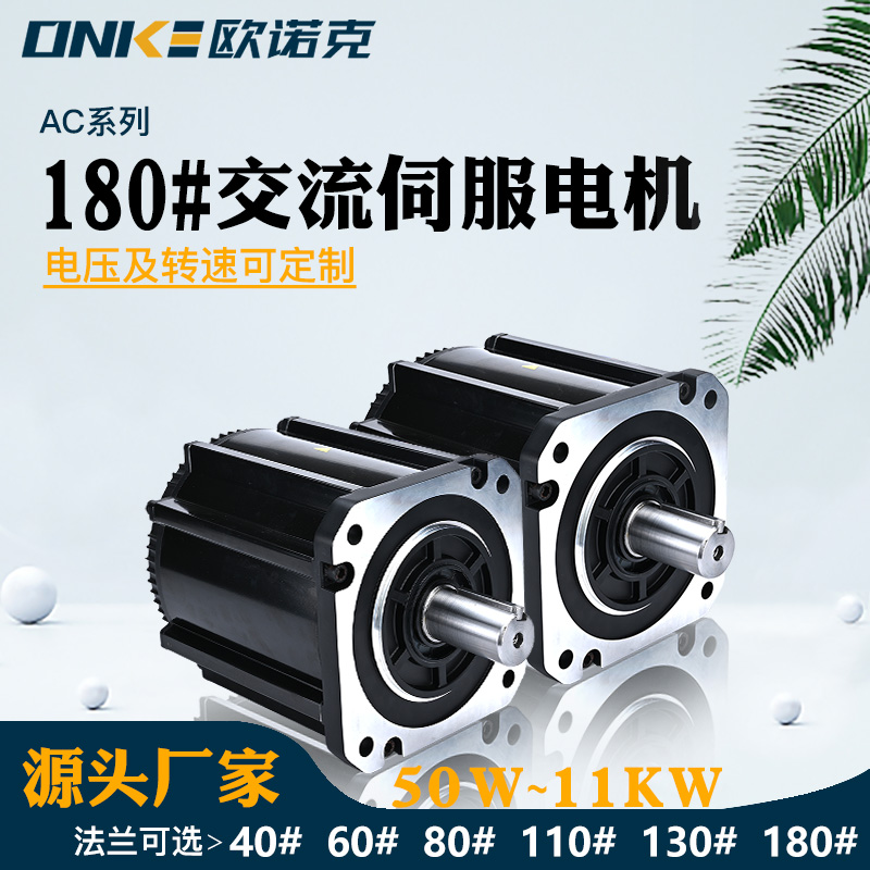 180#交流伺服电机