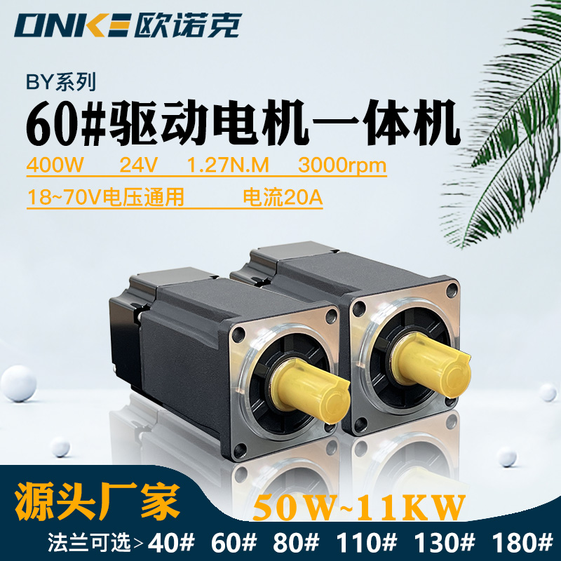 BY系列伺服驱动电机一体机400W24V3000 自动生产线专用电机