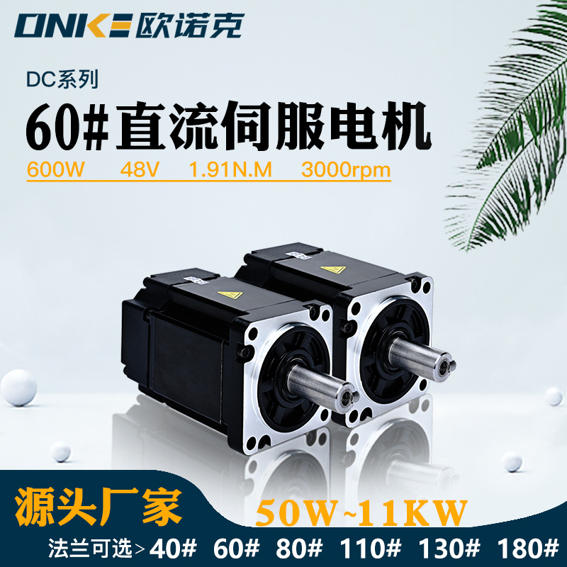 60#直流伺服电机