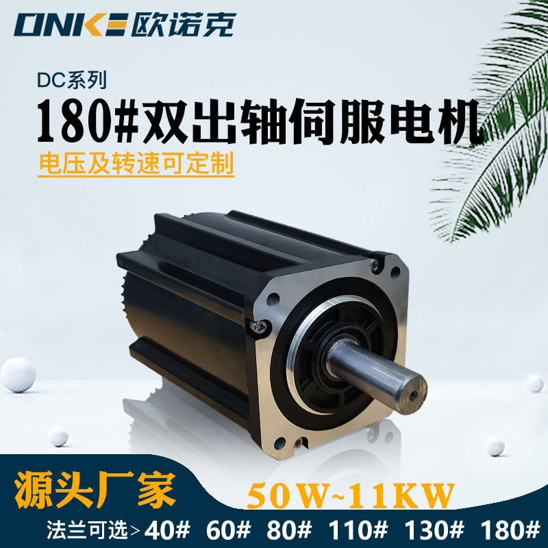 180#双出轴伺服电机