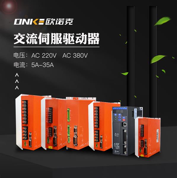 交流伺服驱动器