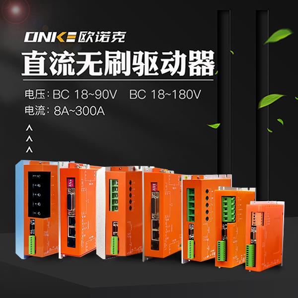 直流无刷驱动器